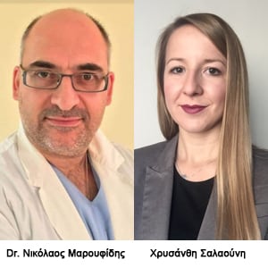 Dr. Νικόλαος Μαρουφίδης, Χρυσάνθη Σαλαούνη